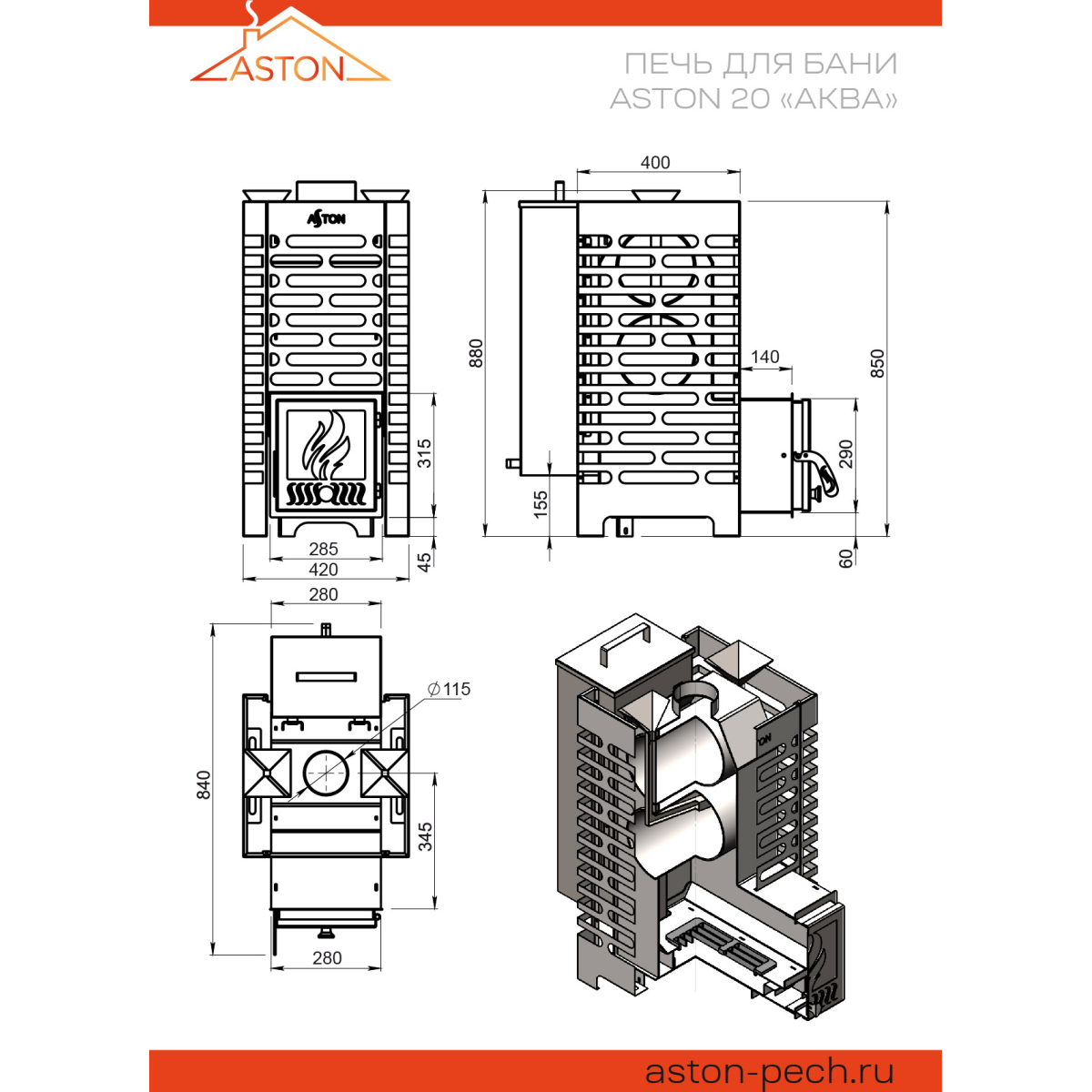 Печь для бани ASTON 20 "АКВА" — изображение 5